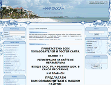 Tablet Screenshot of mir-haosa.ru